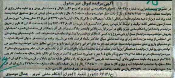 مزایده,مزایده ملک بخش نه تبریز اموال غیرمنقول