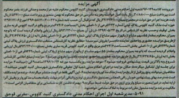 مزایده,مزایده پلاک ثبتی مساحت 674.6متر