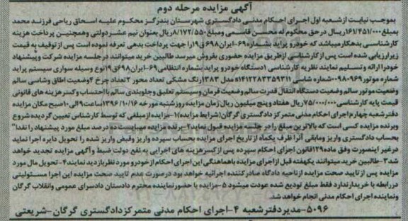 مزایده,مزایده یک دستگاه خودرو پراید - مرحله دوم