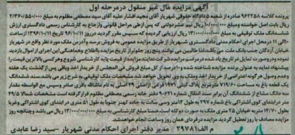 مزایده,مزایده یک قطعه باغ مساحت 719.60متر