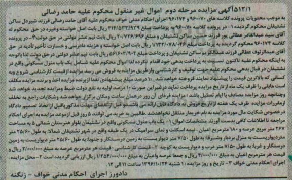 مزایده,مزایده منزل مسکونی 267متر مرحله دوم 