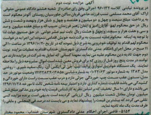 اگهی مزایده , آگهی مزایده خودرو سواری پراید