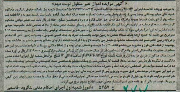 مزایده,مزایده یک قطعه ملک مساحت 1019متر