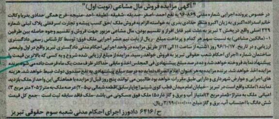 مزایده,مزایده ملک بخش دو تبریز نوبت اول