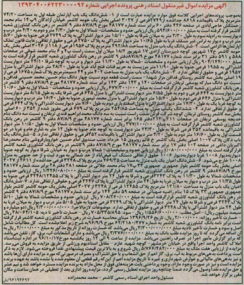 مزایده,مزایده آپارتمان و منزل اسناد رهنی