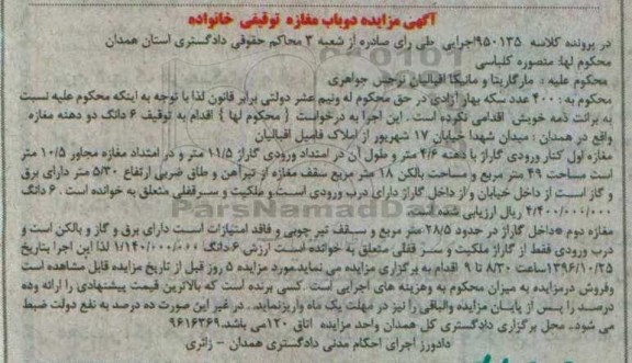 مزایده,مزایده ششدانگ دو دهنه مغازه