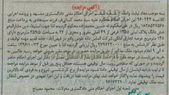 مزایده,مزایده ششدانگ پلاک ثبتی مساحت 359.5متر