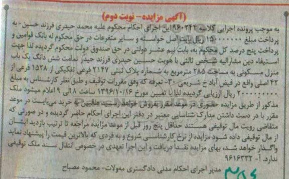 مزایده,مزایده ششدانگ منزل مسکونی مساحت 285متر