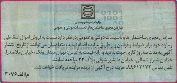 مزایده ,مزایده فروش اموال اسقاطی