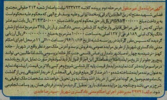 مزایده,مزایده 375 متر مشاع از ششدانگ پلاک ثبتی