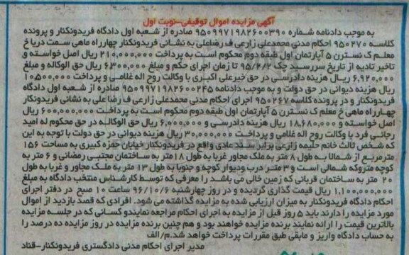 مزایده,مزایده آپارتمان مساحت 156متر نوبت اول