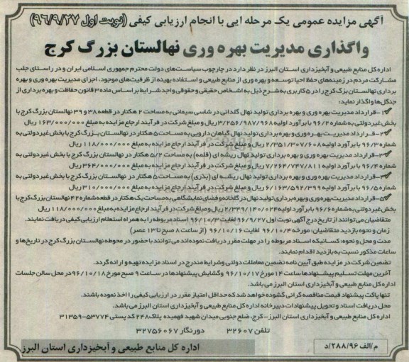 مزایده,مزایده واگذاری مدیریت بهره وری نهالستان ...