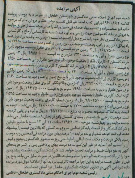 مزایده,مزایده ماترک شامل زمین