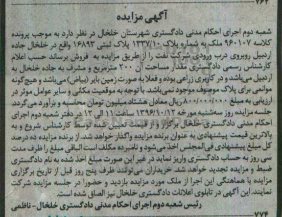 مزایده,مزایده ملک مساحت دویست متر