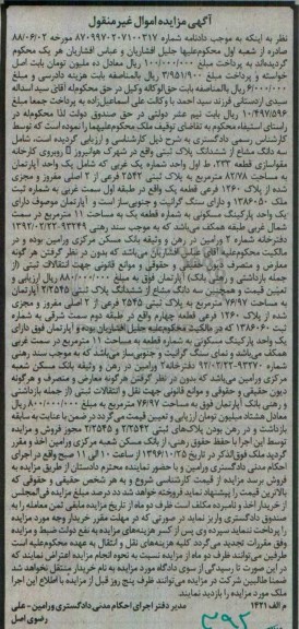 مزایده,مزایده سه دانگ مشاع از پلاک ثبتی مساحت 82.78متر