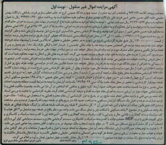 مزایده,مزایده آپارتمان مسکونی مساحت 85 متر 