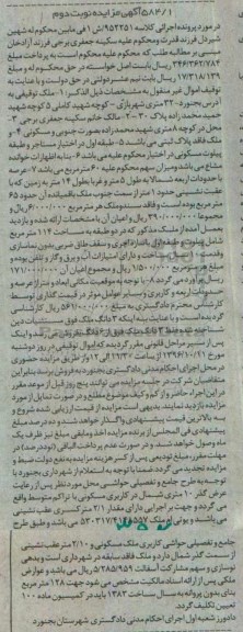مزایده,مزایده ملک در دو طبقه مساحت 114 متر نوبت دوم 