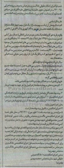 مزایده,مزایده ششدانگ نخلستان