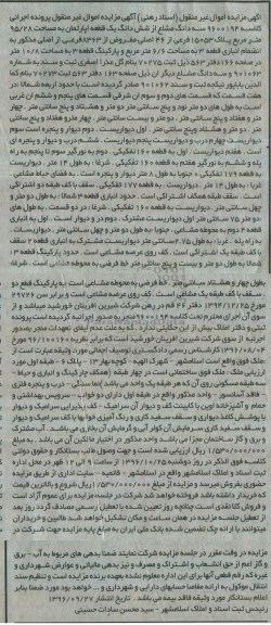 مزایده,مزایده سه دانگ مشاع از آپارتمان مساحت 95.28متر