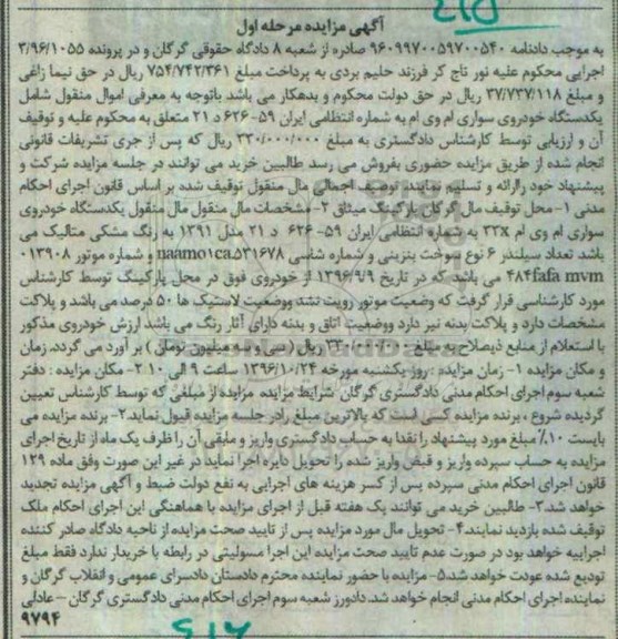 مزایده,مزایده یکدستگاه خودروی سواری ام وی ام  