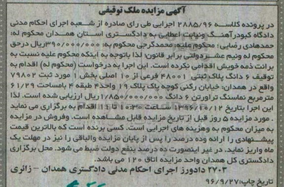 مزایده,مزایده ششدانگ پلاک ثبتی مساحت 61.29متر 