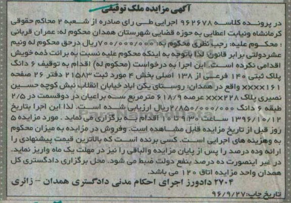 مزایده,مزایده ششدانگ پلاک ثبتی عرصه 618.9متر