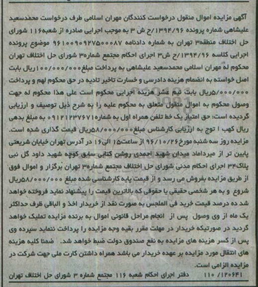 اگهی مزایده, مزایده حق امتیاز یک خط تلفن همراه