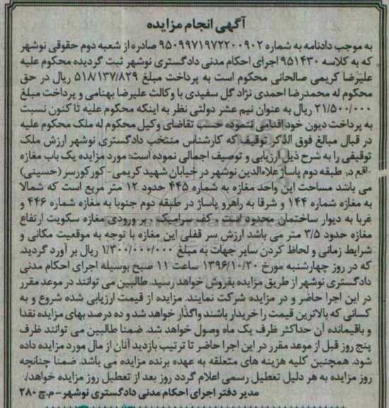 مزایده,مزایده مغازه مساحت دوازده متر
