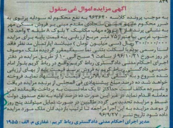 مزایده,مزایده مسکن مهر طبقه سه مساحت 75 متر