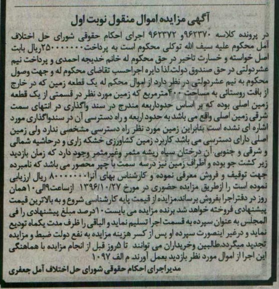 مزایده,مزایده یک قطعه زمین مساحت 400 متر 