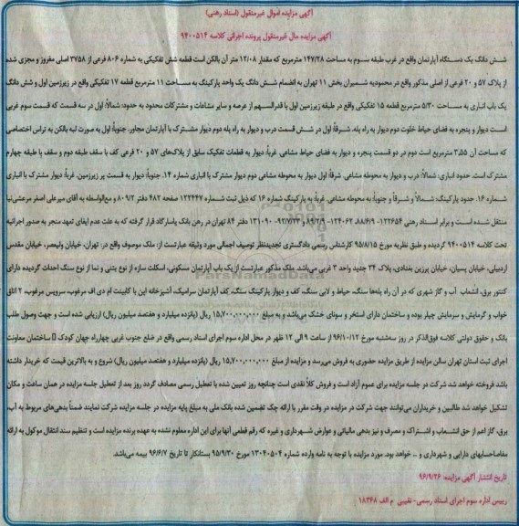 مزایده,مزایده ششدانگ آپارتمان غرب طبقه سه 147.28متر