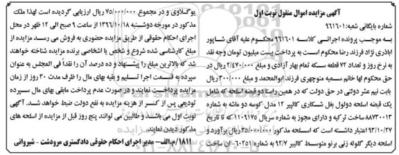 مزایده,مزایده دو قبضه اسلحه