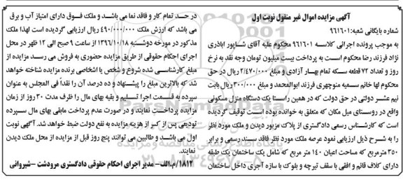 مزایده,مزایده منزل مسکونی مساحت اعیان 140 متر
