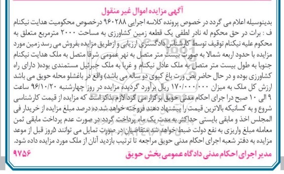 مزایده,مزایده یک قطعه زمین کشاورزی مساحت 2000متر