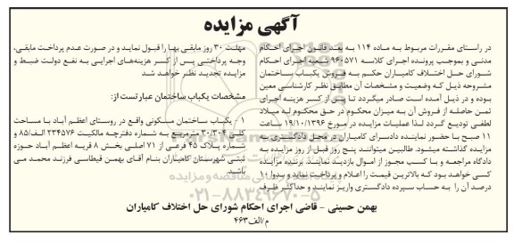 مزایده,مزایده ساختمان مسکونی مساحت 30.304متر