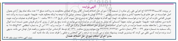 مزایده,مزایده پراید 131 اس ال