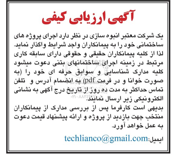 مناقصه ,مناقصه اجرای پروژه های ساختمانی 