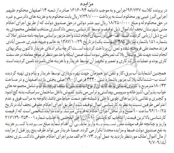 مزایده,مزایده ششدانگ پلاک مساحت 180.43متر