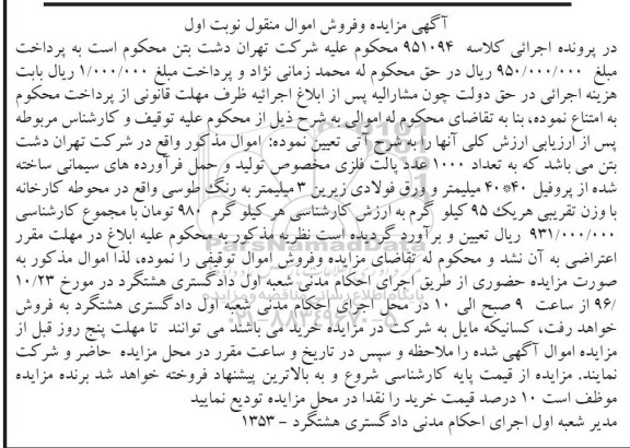 مزایده، مزایده تعداد 1000 عدد پالت فلزی