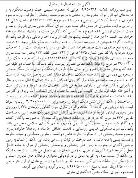 مزایده,مزایده ملک مساحت عرصه 390.02متر