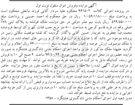 مزایده,مزایده ملک مساحت 800 متر نوبت اول