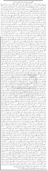 اگهی مزایده , مزایده 28 راس گاو شیری
