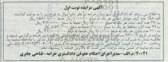 مزایده,مزایده 158 عدد کیف موبایل، 47 عدد کیف تبلت ...