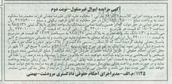 مزایده,مزایده تمامی ششدانگ واحد تجاری
