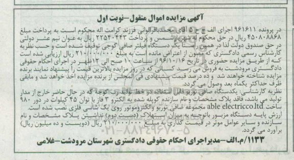 مزایده,مزایده یک دستگاه فیلتر صافی