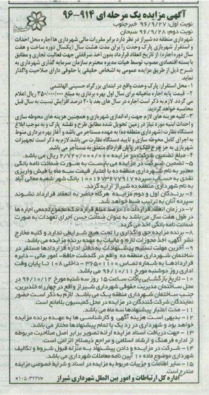مزایده ، مزایده اجاره محل احداث و استقرار شهربازی پارک وحدت