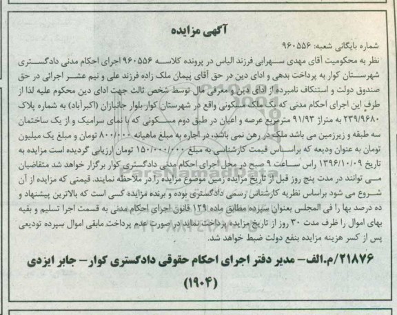 مزایده,مزایده ملک مسکونی مساحت 91.93متر