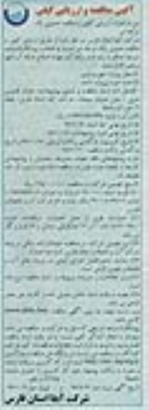 مناقصه, مناقصه و ارزیابی کیفی اصلاح شبکه آب شهر