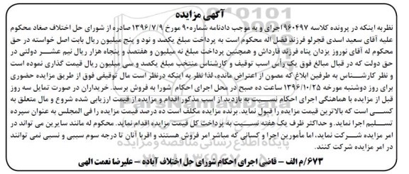 آگهی مزایده، مزایده یک راس اسب 
