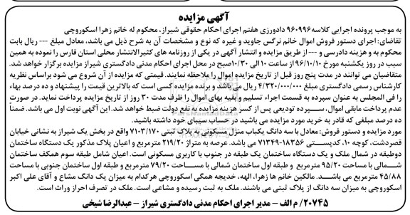 مزایده,مزایده منزل مسکونی مساحت عرصه 219.20متر